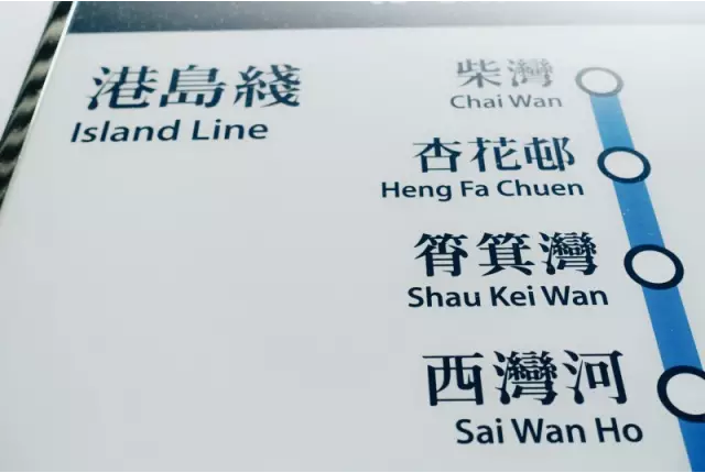 哈尔滨地铁导视 哈尔滨地铁导视